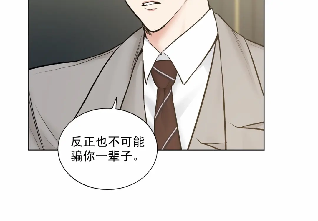 伪装恶魔接近你 第35话 面对真相 第105页