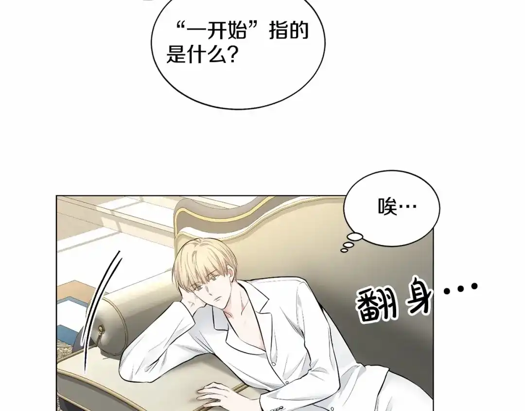 伪装恶魔接近你 第35话 面对真相 第11页