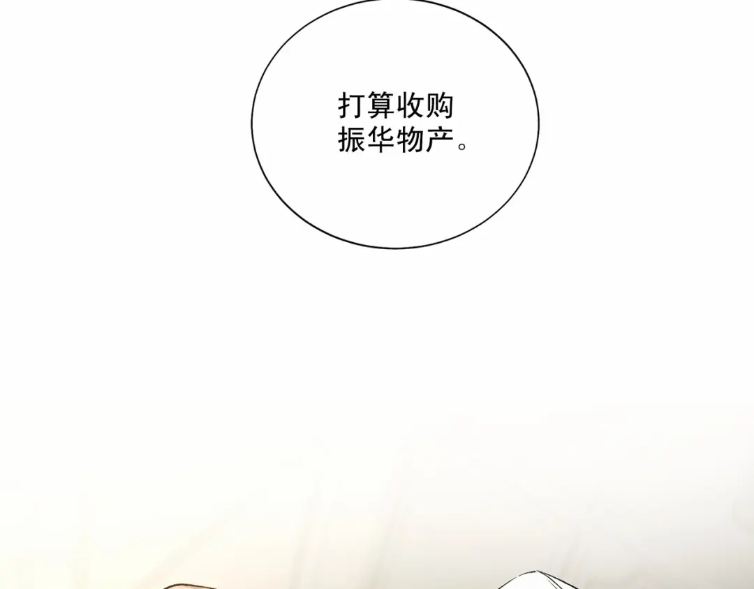 伪装恶魔接近你 第35话 面对真相 第118页