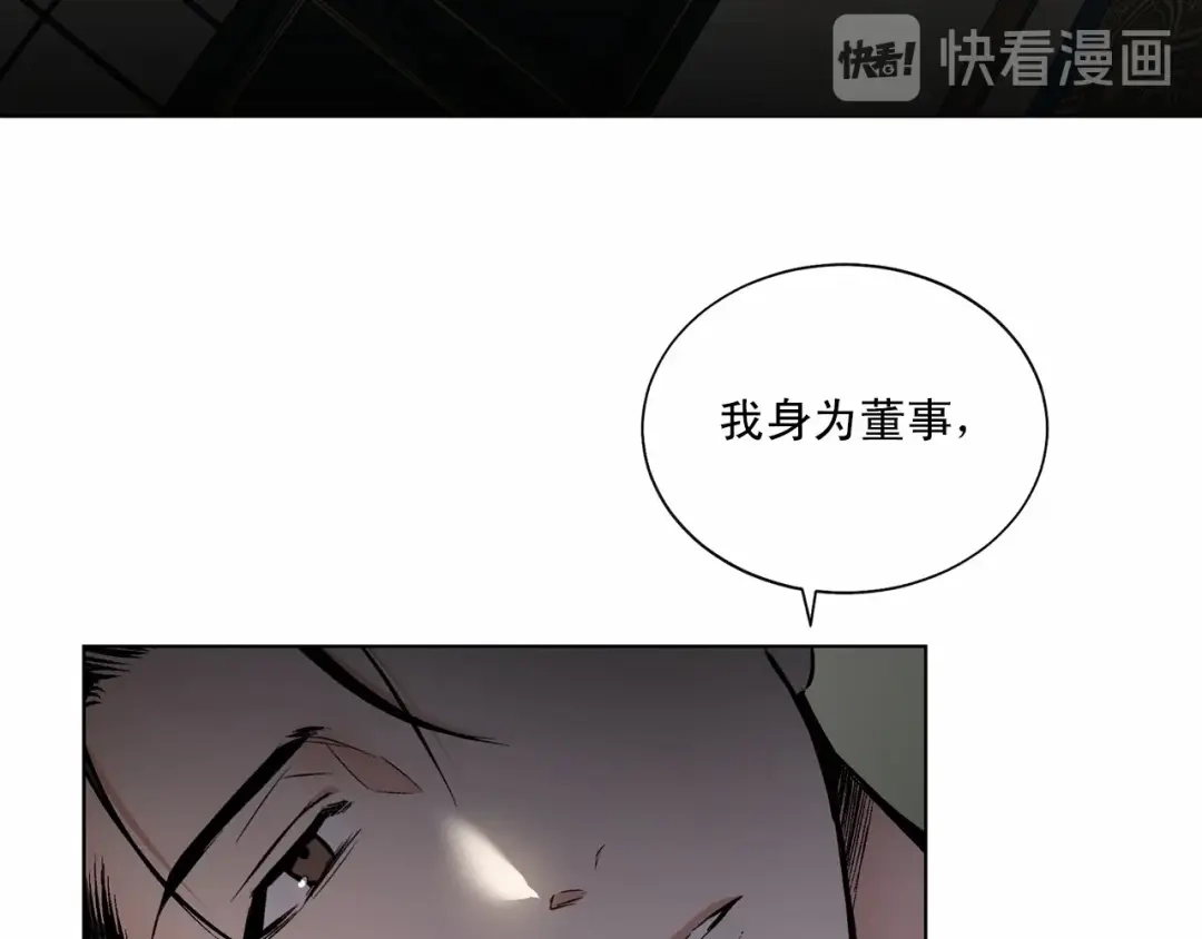 伪装恶魔接近你 第35话 面对真相 第121页