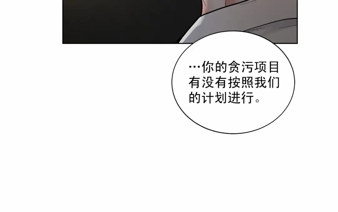 伪装恶魔接近你 第35话 面对真相 第125页