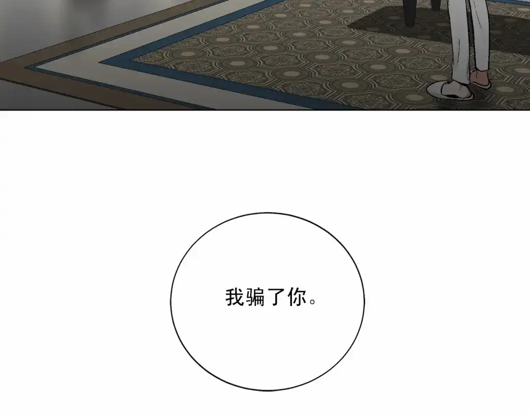 伪装恶魔接近你 第35话 面对真相 第128页