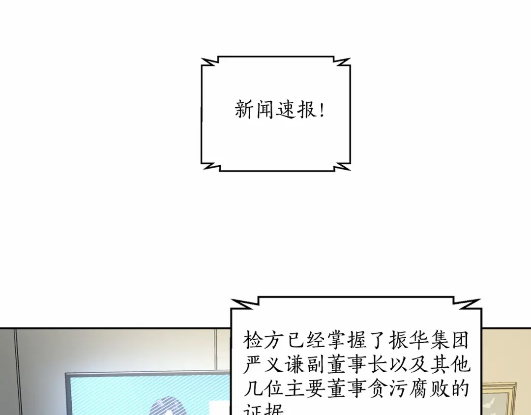 伪装恶魔接近你 第35话 面对真相 第13页