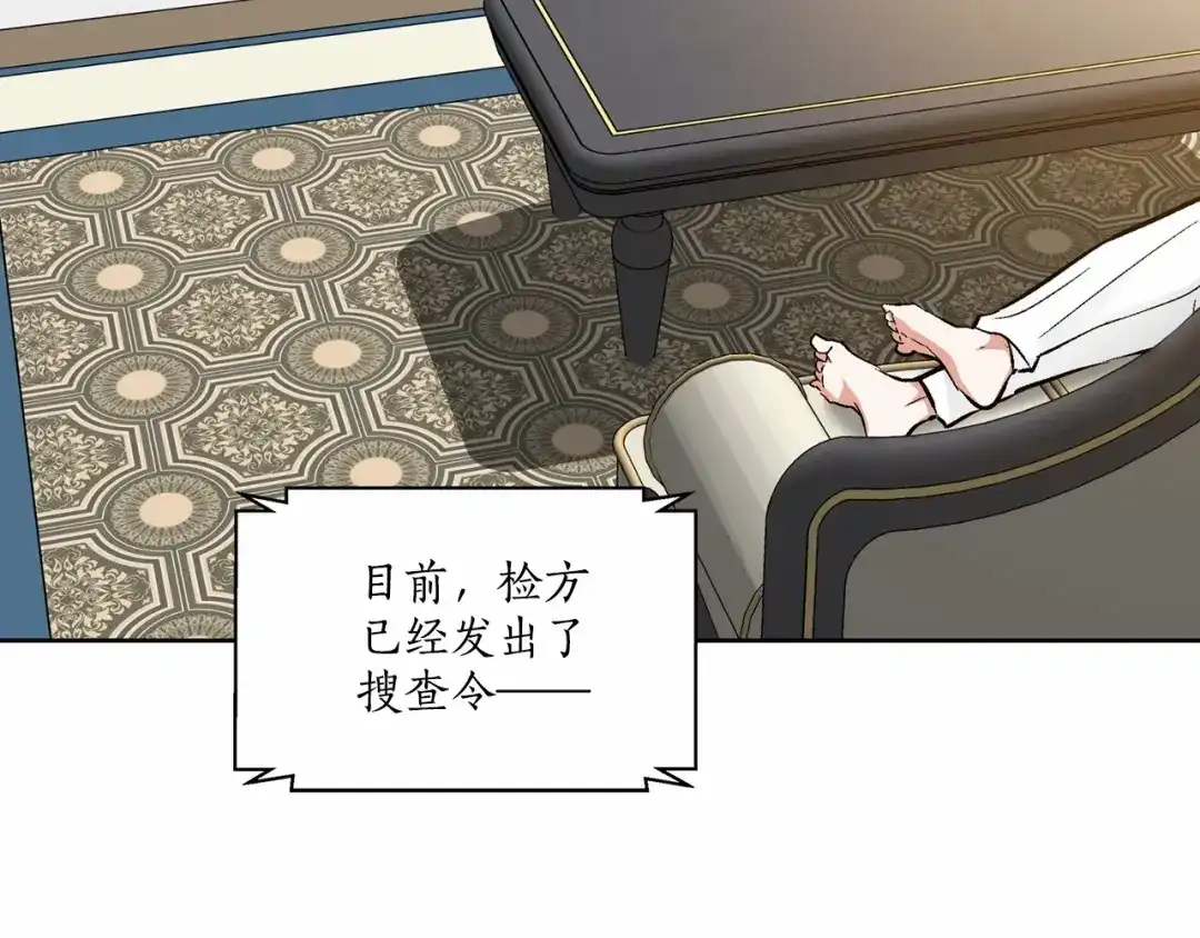 伪装恶魔接近你 第35话 面对真相 第15页