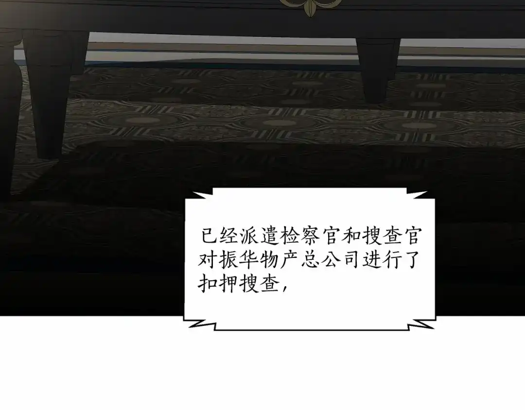 伪装恶魔接近你 第35话 面对真相 第20页