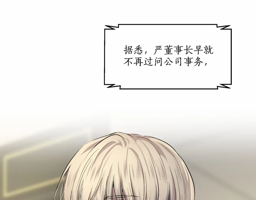 伪装恶魔接近你 第35话 面对真相 第21页