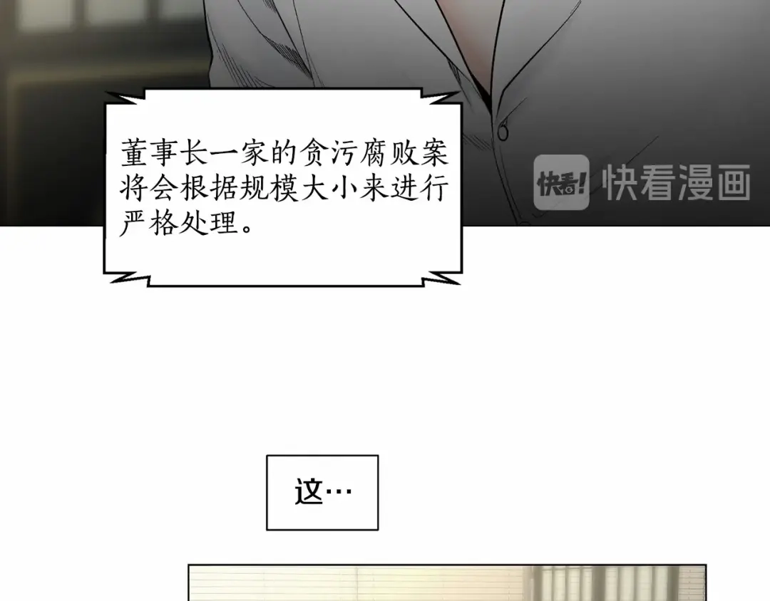 伪装恶魔接近你 第35话 面对真相 第23页