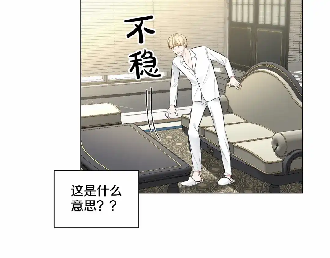 伪装恶魔接近你 第35话 面对真相 第24页