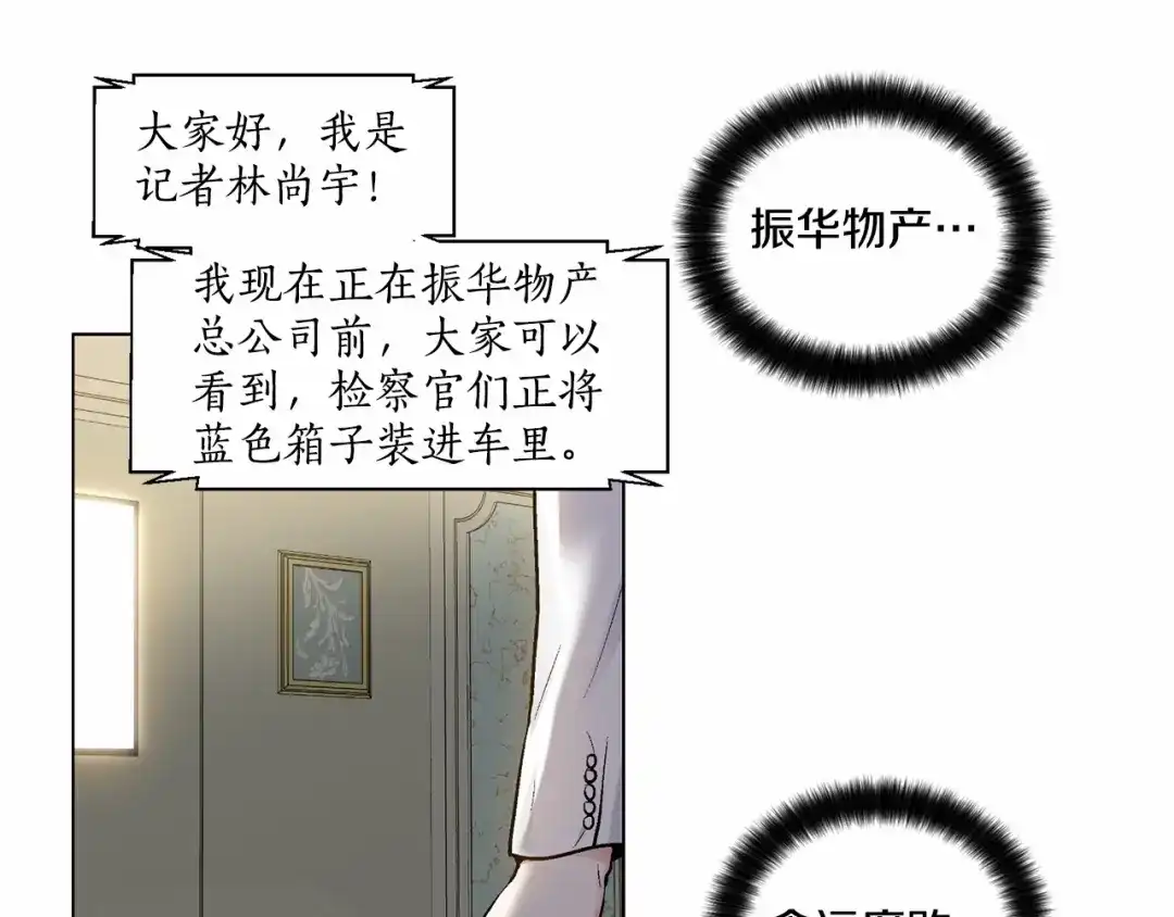 伪装恶魔接近你 第35话 面对真相 第25页
