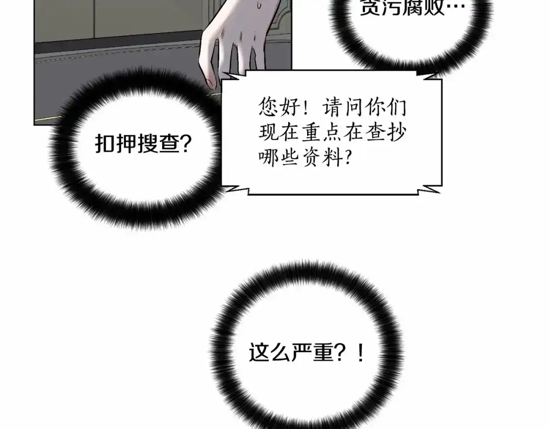 伪装恶魔接近你 第35话 面对真相 第26页