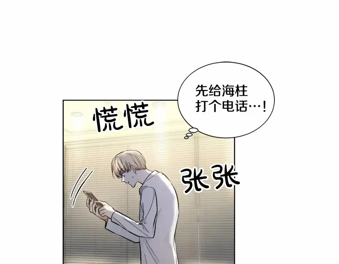 伪装恶魔接近你 第35话 面对真相 第28页