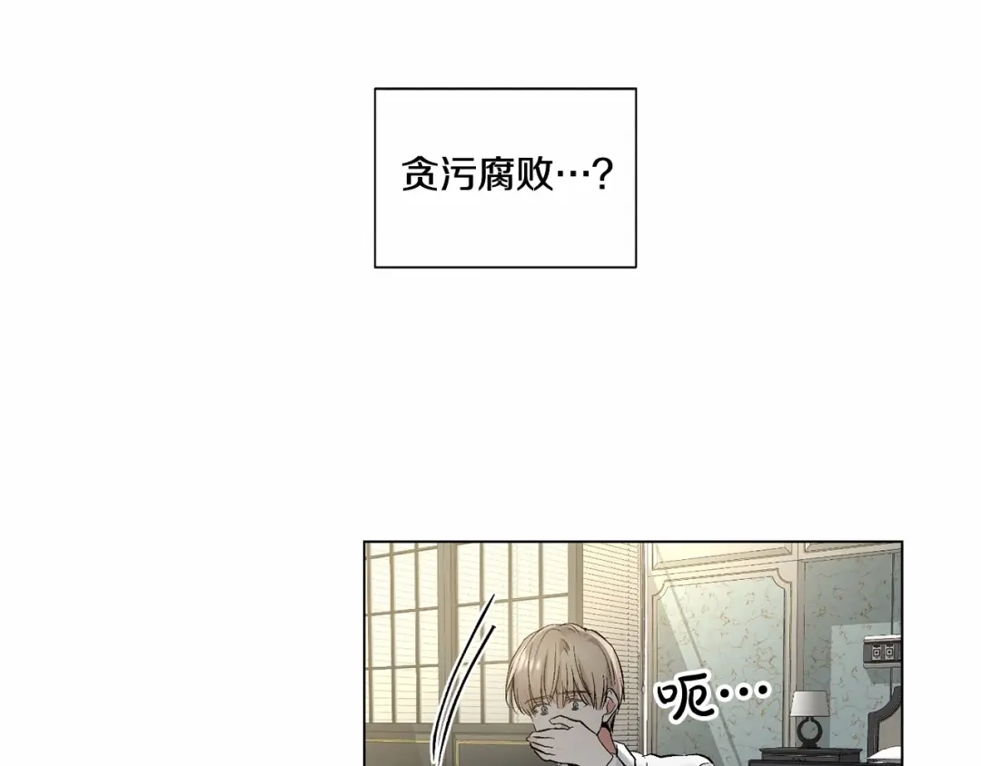 伪装恶魔接近你 第35话 面对真相 第34页