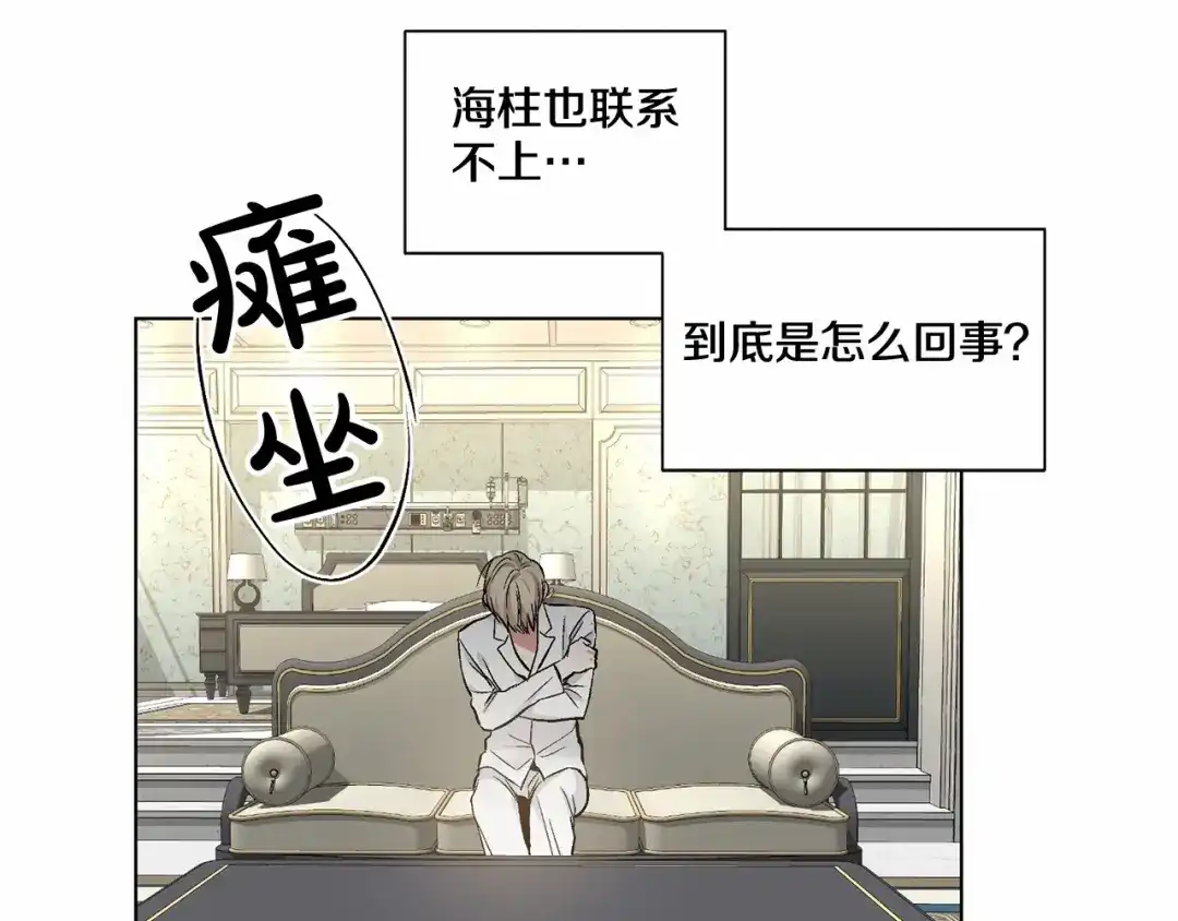 伪装恶魔接近你 第35话 面对真相 第36页