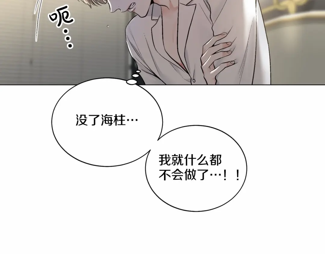 伪装恶魔接近你 第35话 面对真相 第39页