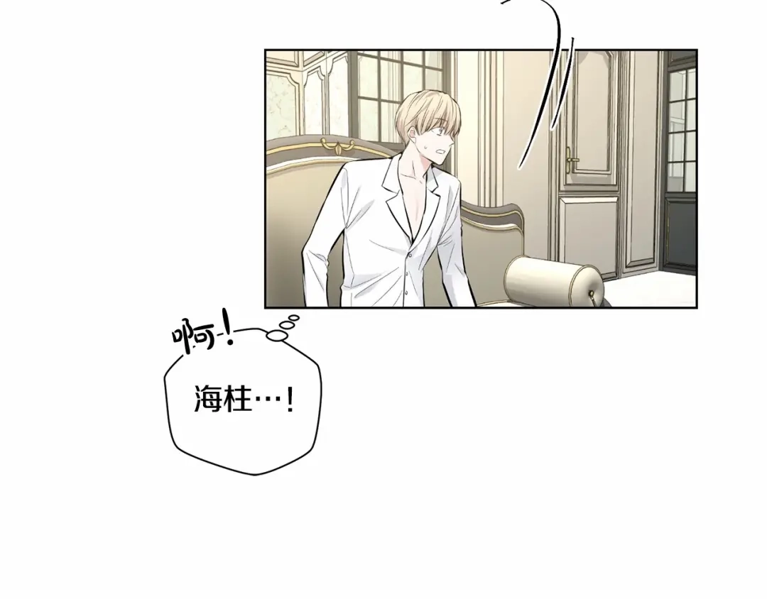 伪装恶魔接近你 第35话 面对真相 第44页