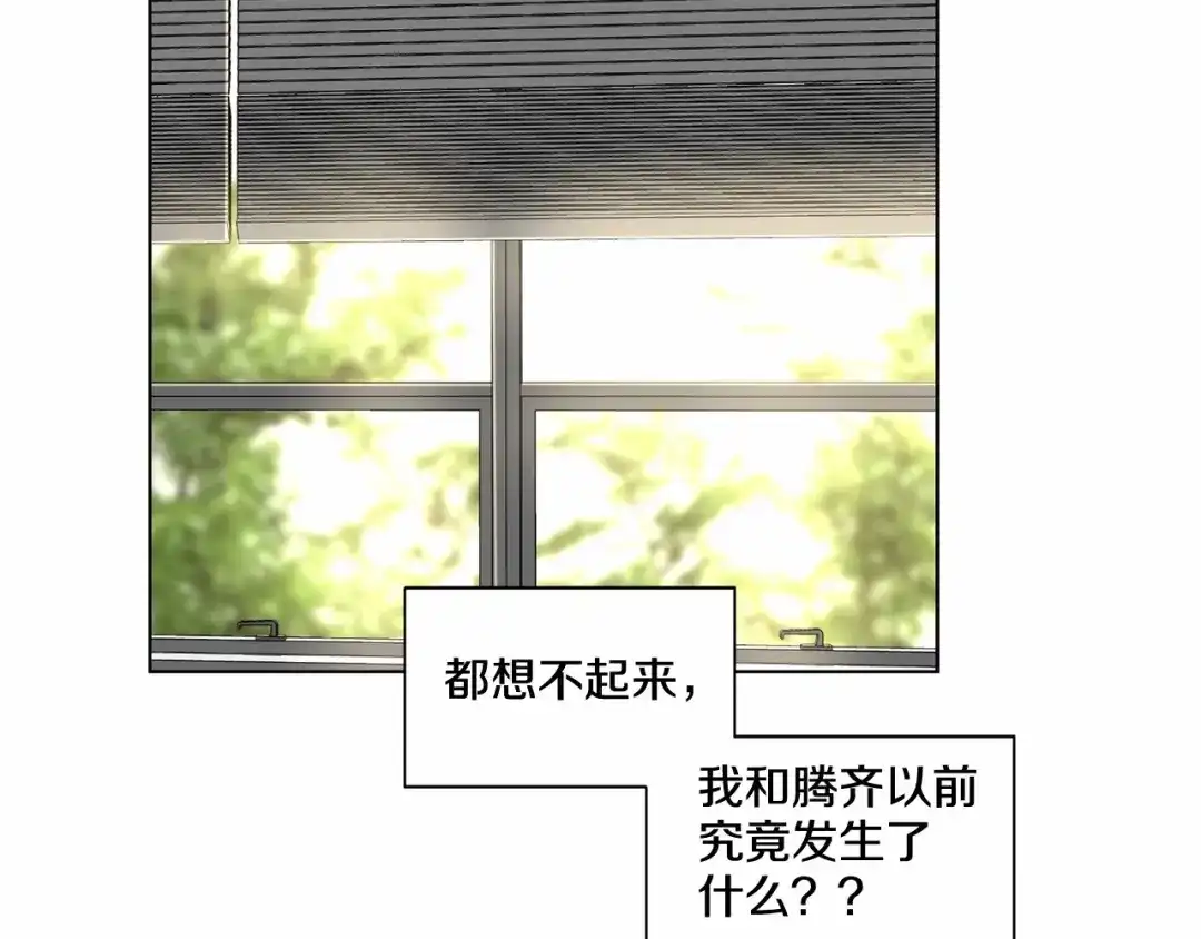 伪装恶魔接近你 第35话 面对真相 第5页