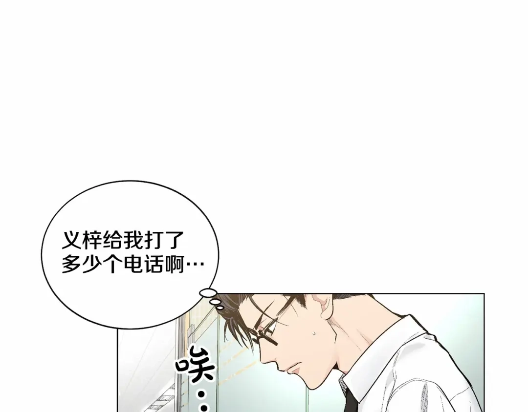 伪装恶魔接近你 第35话 面对真相 第64页