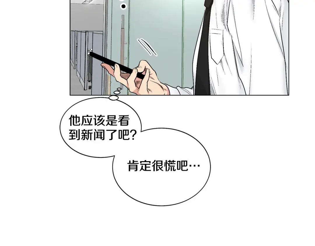 伪装恶魔接近你 第35话 面对真相 第65页