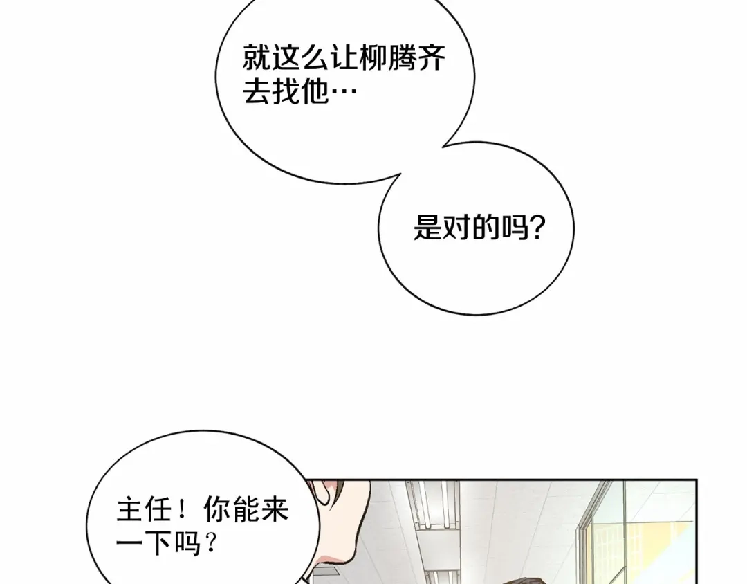 伪装恶魔接近你 第35话 面对真相 第67页