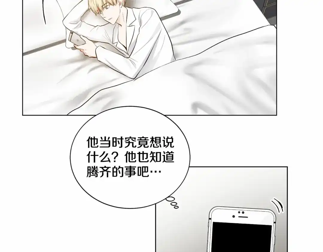 伪装恶魔接近你 第35话 面对真相 第7页