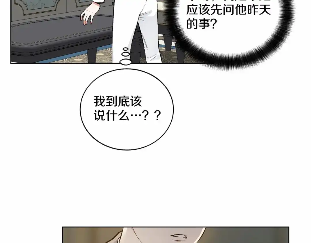 伪装恶魔接近你 第35话 面对真相 第73页