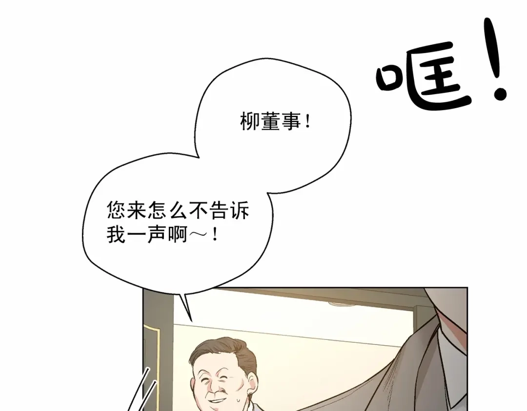 伪装恶魔接近你 第35话 面对真相 第75页