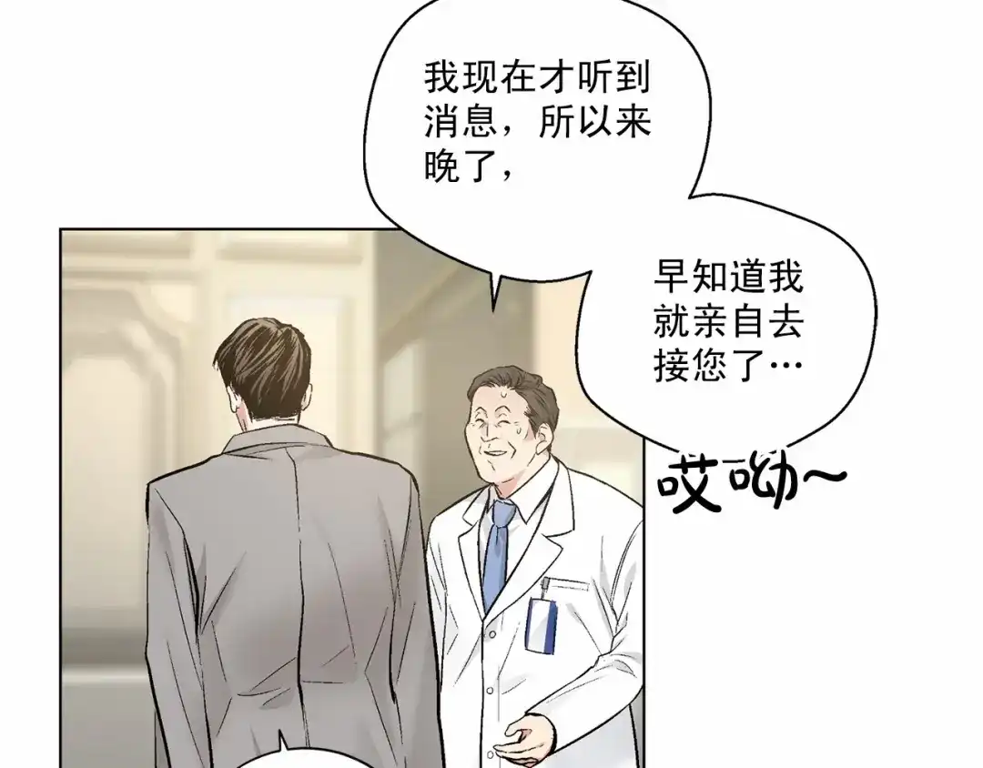 伪装恶魔接近你 第35话 面对真相 第77页