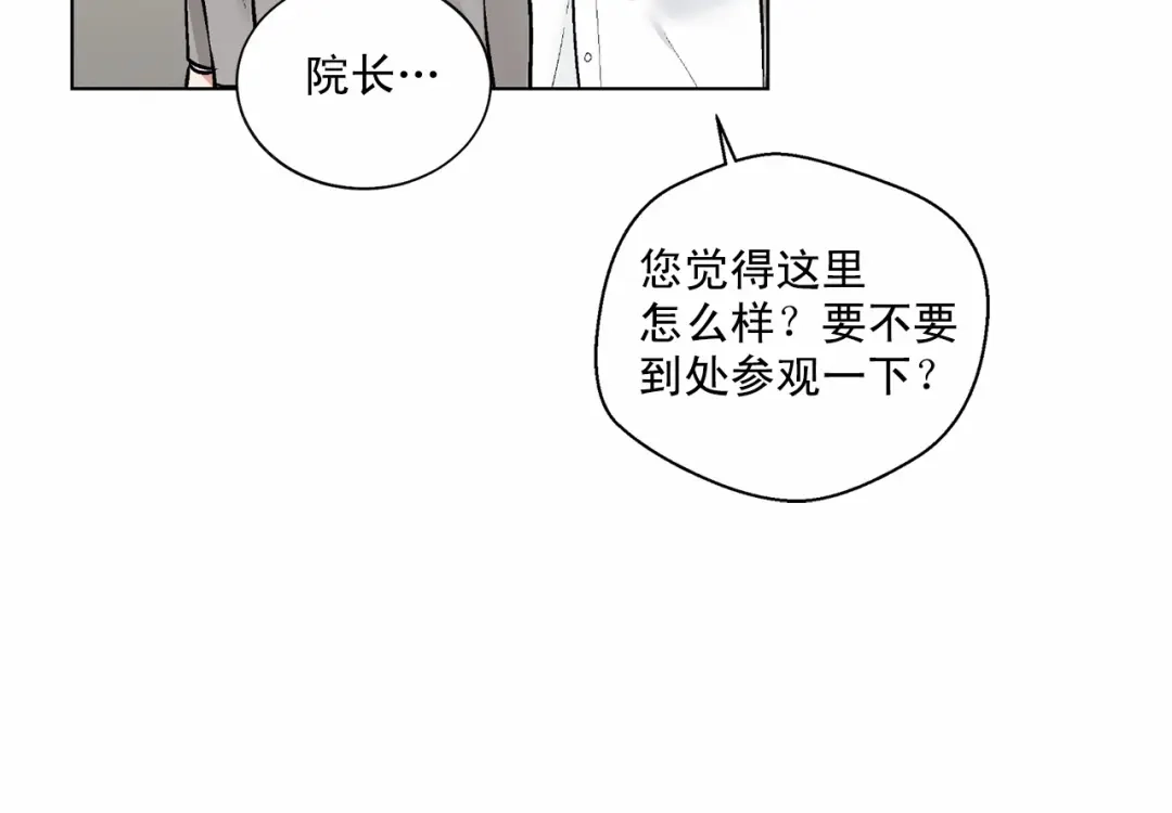 伪装恶魔接近你 第35话 面对真相 第78页
