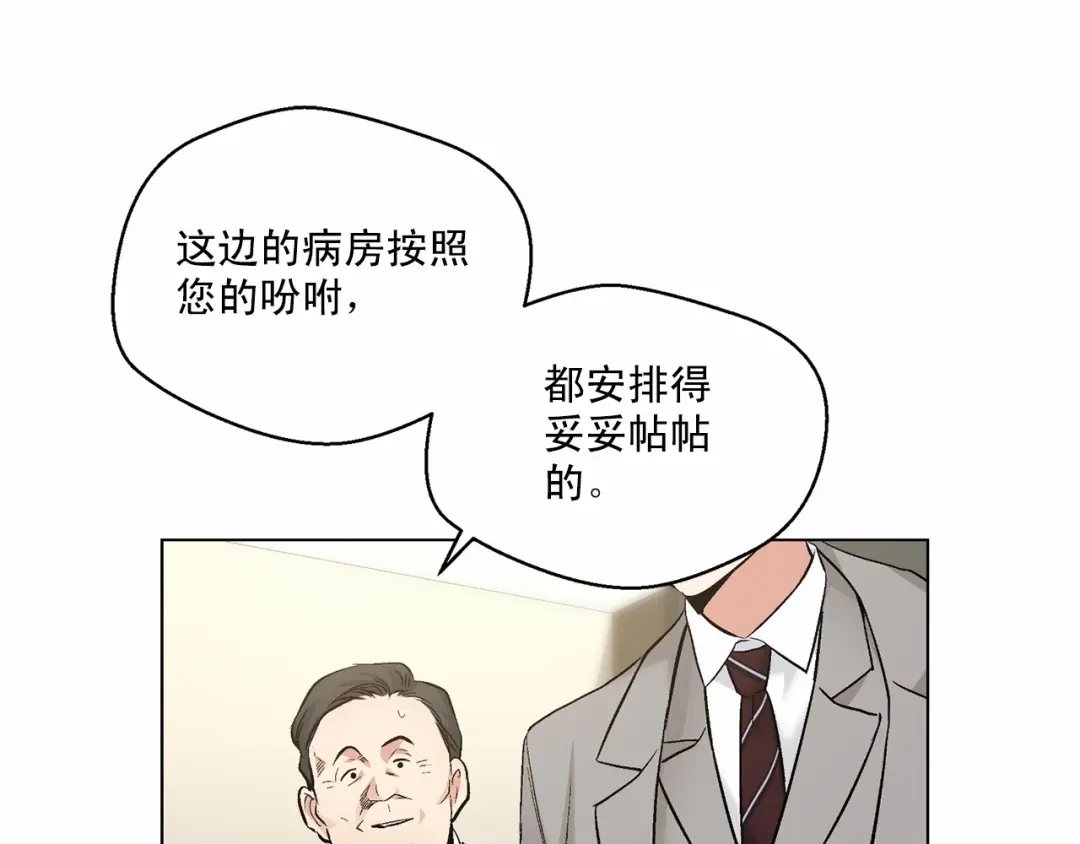 伪装恶魔接近你 第35话 面对真相 第79页