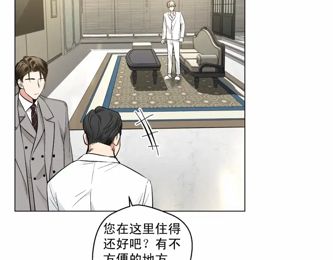 伪装恶魔接近你 第35话 面对真相 第81页