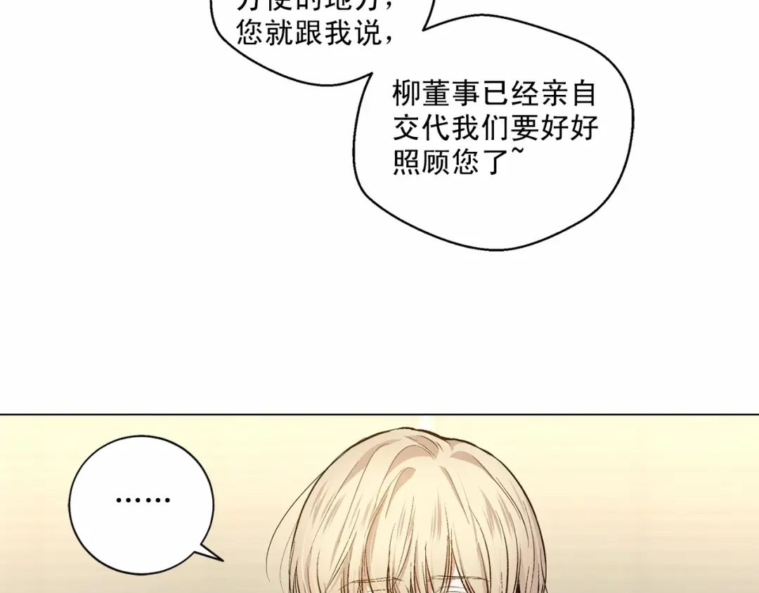 伪装恶魔接近你 第35话 面对真相 第82页