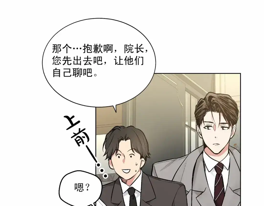 伪装恶魔接近你 第35话 面对真相 第84页