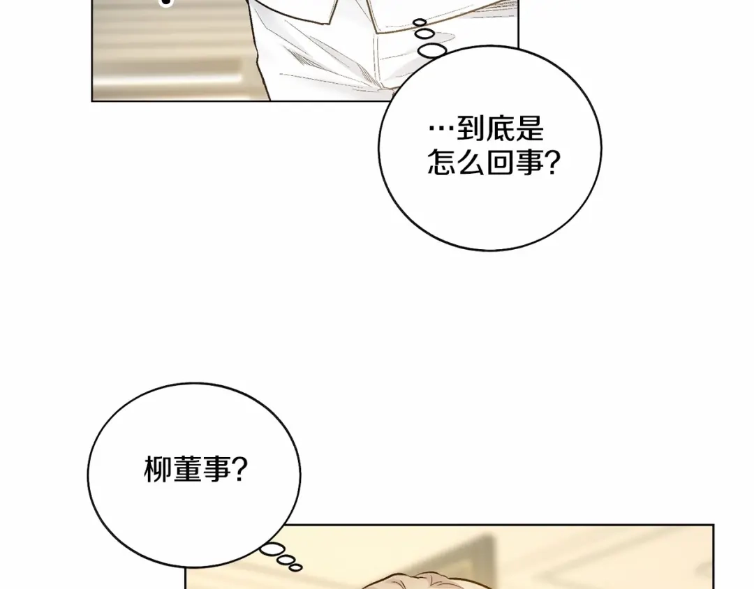 伪装恶魔接近你 第35话 面对真相 第90页