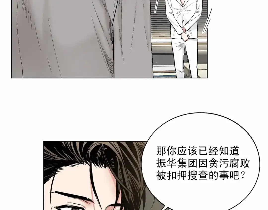 伪装恶魔接近你 第35话 面对真相 第93页