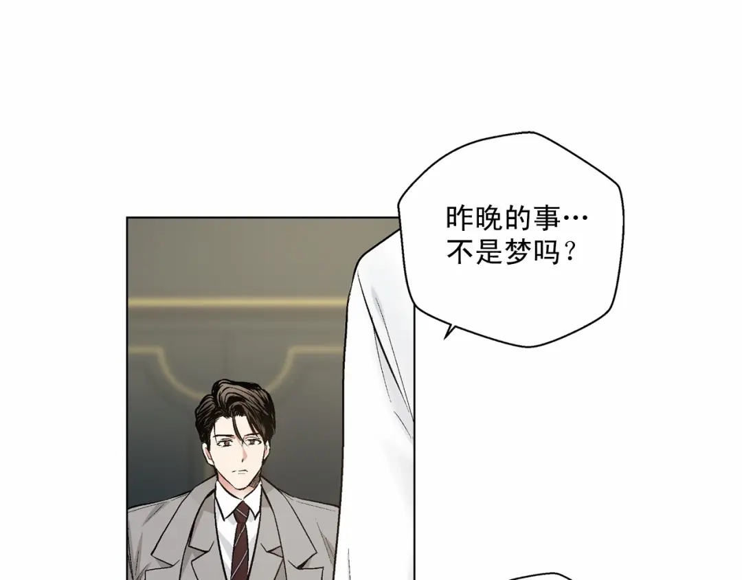 伪装恶魔接近你 第35话 面对真相 第97页