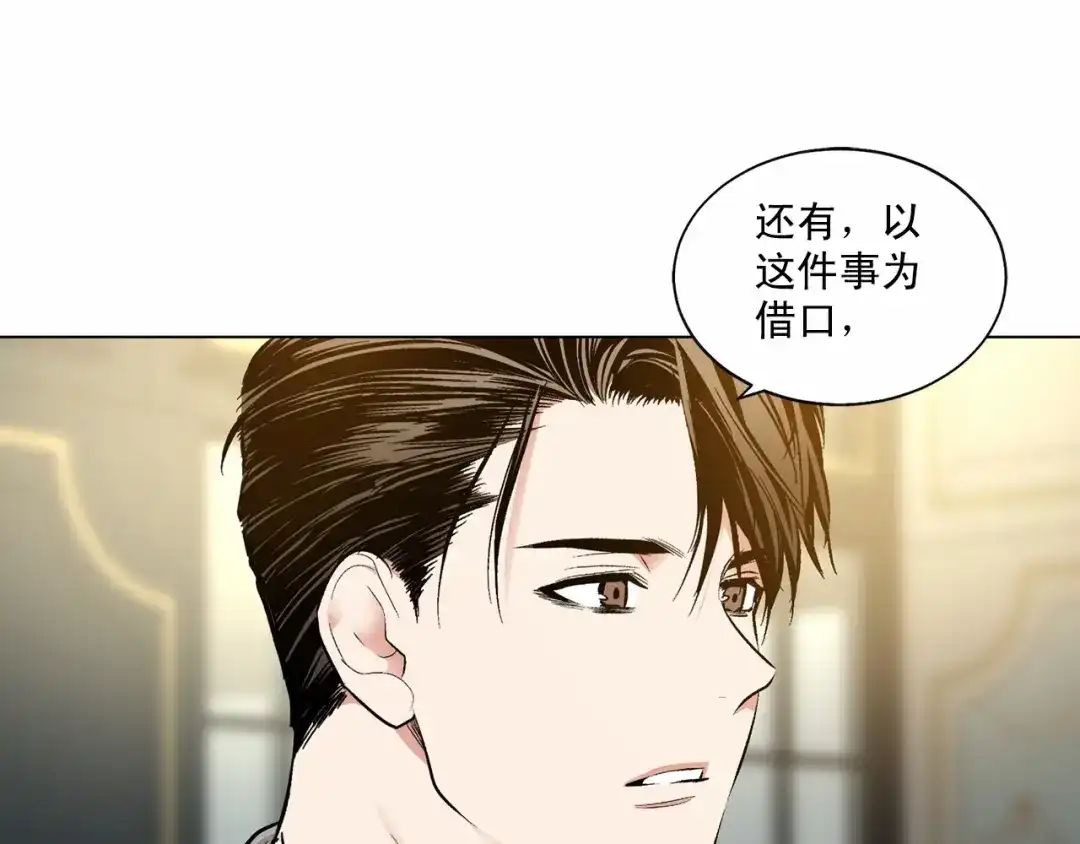 伪装恶魔接近你 第36话 乞求原谅 第10页