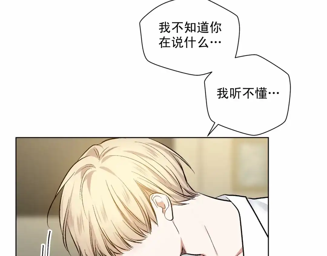 伪装恶魔接近你 第36话 乞求原谅 第106页