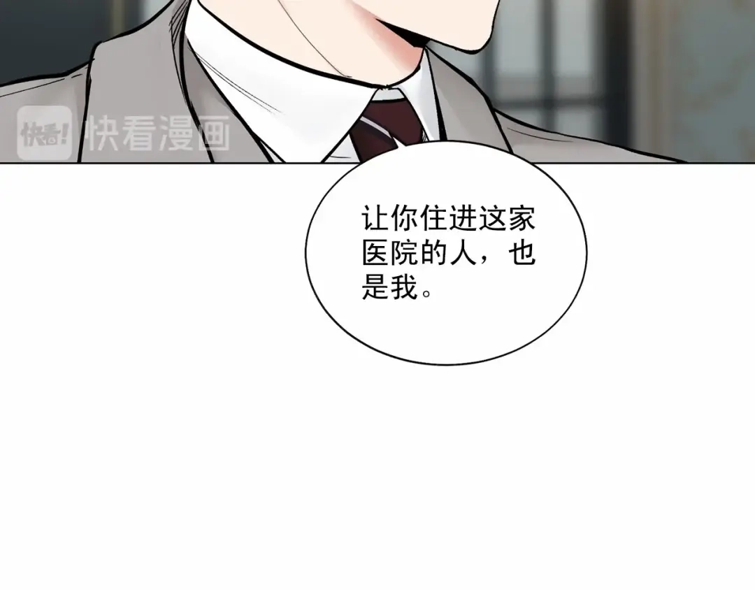 伪装恶魔接近你 第36话 乞求原谅 第11页