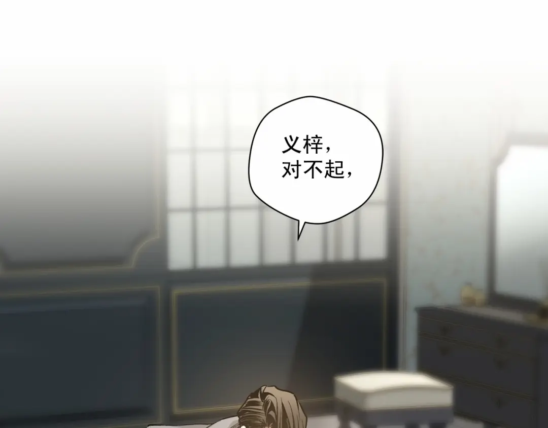 伪装恶魔接近你 第36话 乞求原谅 第114页