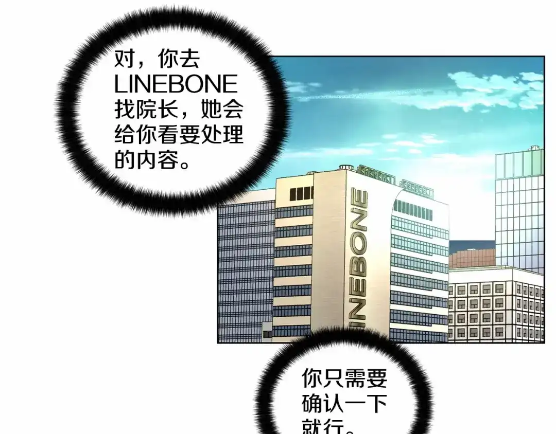 伪装恶魔接近你 第36话 乞求原谅 第121页