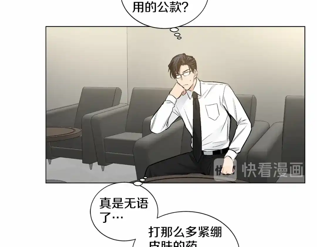 伪装恶魔接近你 第36话 乞求原谅 第124页