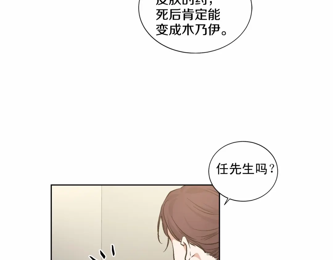 伪装恶魔接近你 第36话 乞求原谅 第125页