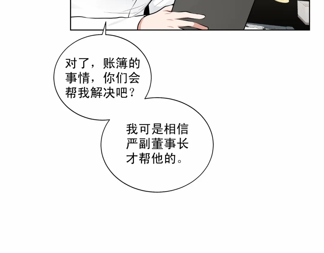 伪装恶魔接近你 第36话 乞求原谅 第131页