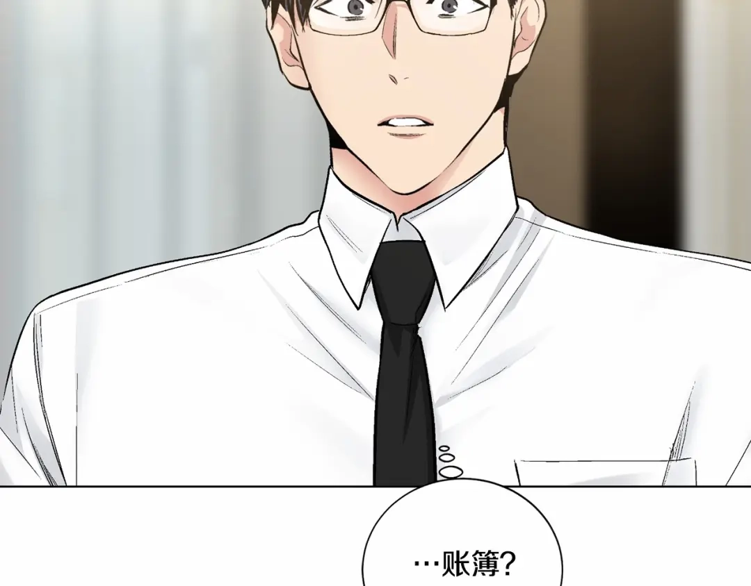 伪装恶魔接近你 第36话 乞求原谅 第133页