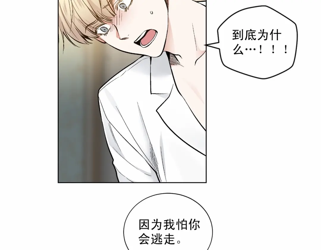 伪装恶魔接近你 第36话 乞求原谅 第14页