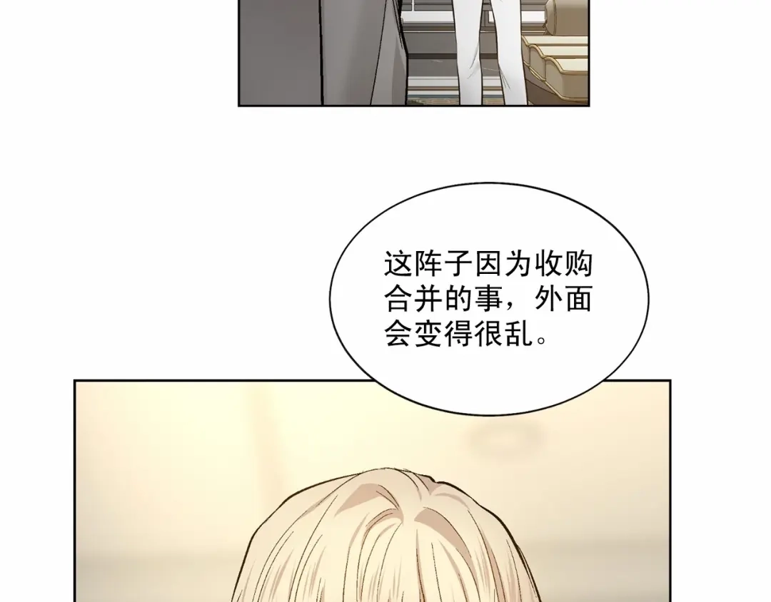 伪装恶魔接近你 第36话 乞求原谅 第16页