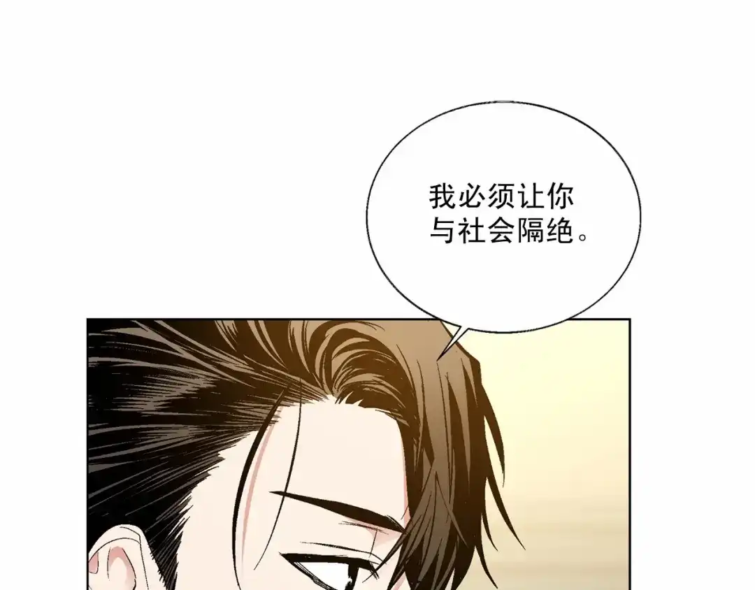 伪装恶魔接近你 第36话 乞求原谅 第19页