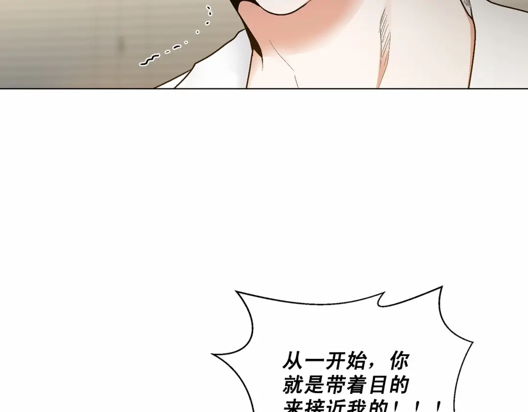 伪装恶魔接近你 第36话 乞求原谅 第22页
