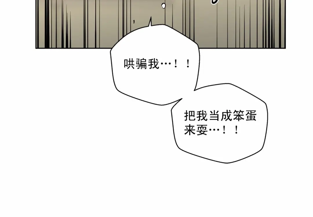伪装恶魔接近你 第36话 乞求原谅 第27页