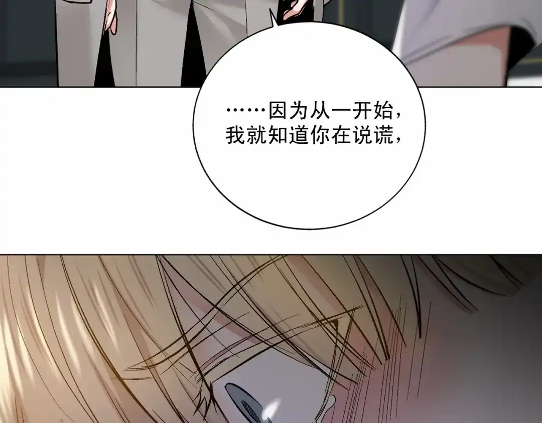 伪装恶魔接近你 第36话 乞求原谅 第32页